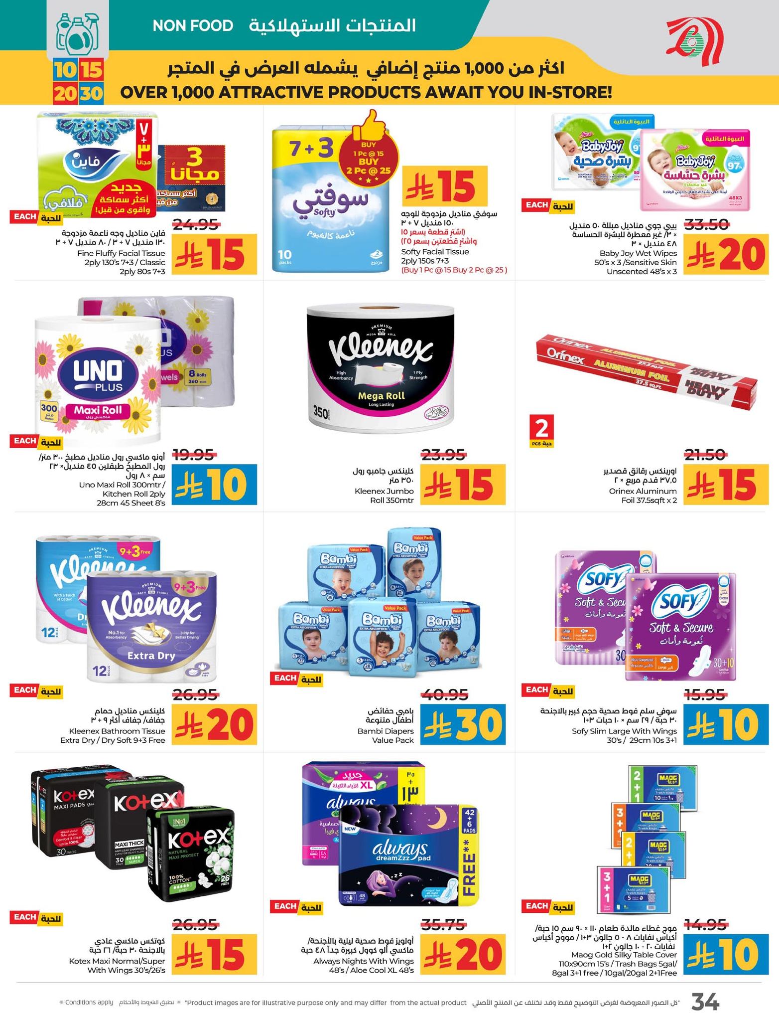 lulu-dammam-shati offers from 9sep to 6sep 2025 عروض لولو الدمام الشاطئ من 9 سبتمبر حتى 6 سبتمبر 2025 صفحة رقم 42